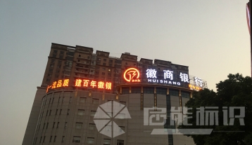銀行發(fā)光字